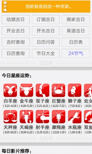 老黄历每日吉凶查询软件截图1