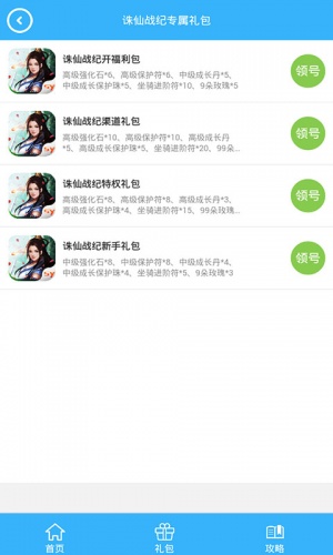 诛仙战纪礼包软件截图1