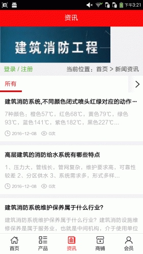 西北工程机械消防建材软件截图1