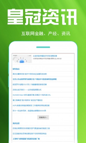 皇冠资讯软件截图1