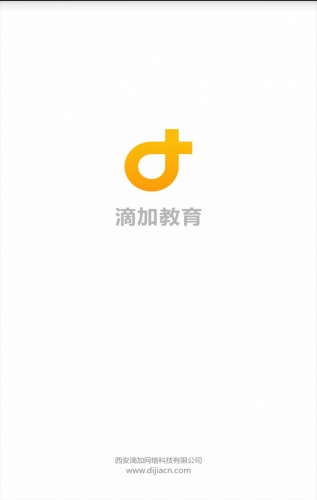 滴加教育软件截图1