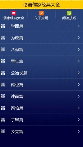 论语儒家大全经典版软件截图1