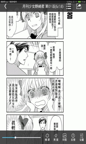 漫画帮HD软件截图1