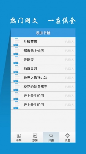 TXT快读小说阅读器软件截图1