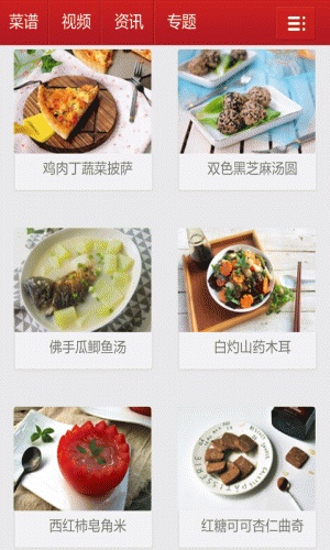 养生食谱软件截图1