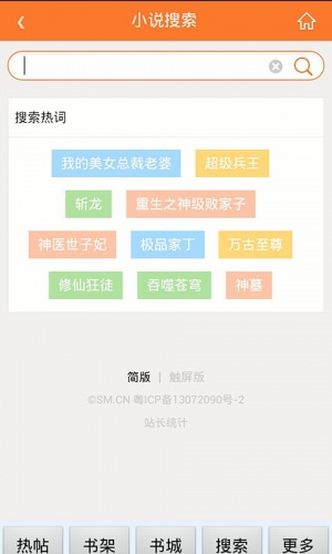 最新热门小说软件截图1