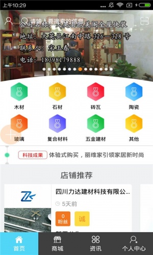 遂宁建材网软件截图1