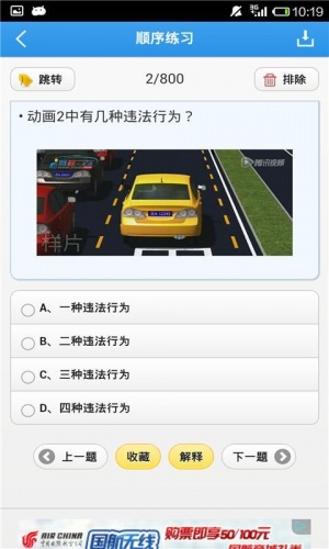 驾校模拟考试2015软件截图1