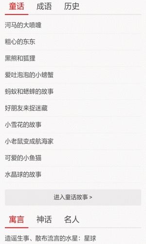 有趣的儿童故事软件截图1