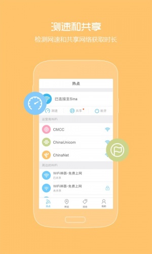 Wifi热点神器软件截图1