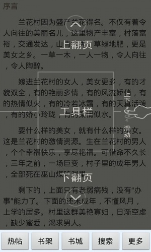 最新热门小说软件截图1