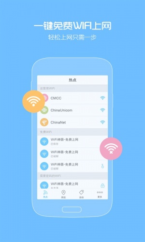 Wifi热点神器软件截图1