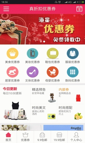 真折扣优惠券软件截图1