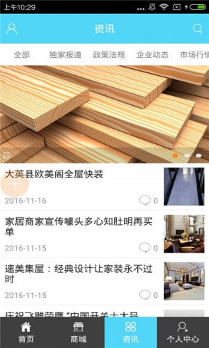 遂宁建材网软件截图1