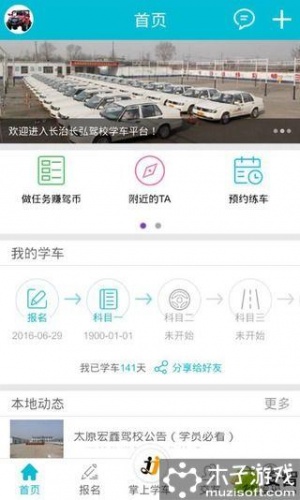 JJ学车软件截图1