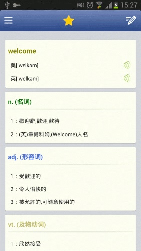 字典软件截图1