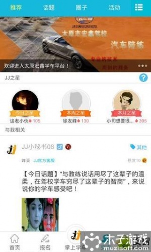 JJ学车软件截图1