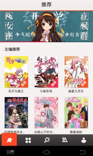 和阅读漫画软件截图1