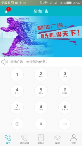 柳池广告软件截图1