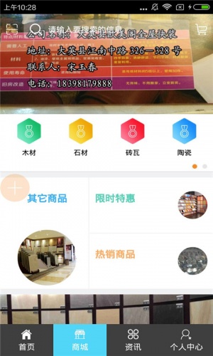 遂宁建材网软件截图1