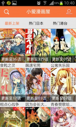 小爱漫画屋软件截图1