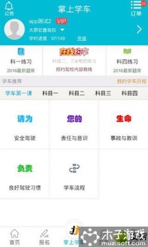 JJ学车软件截图1