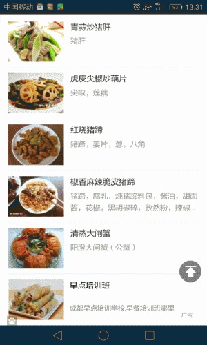 家常菜食谱软件截图1