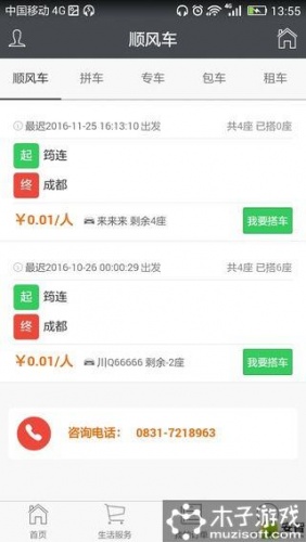 鸿程网约软件截图1