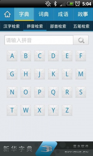 完美离线版字典软件截图1