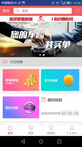 群盟商城软件截图1