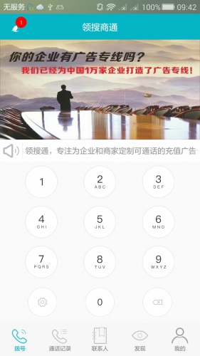 领搜通软件截图1