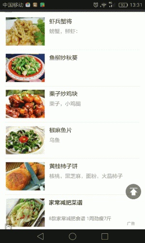 家常菜食谱软件截图1