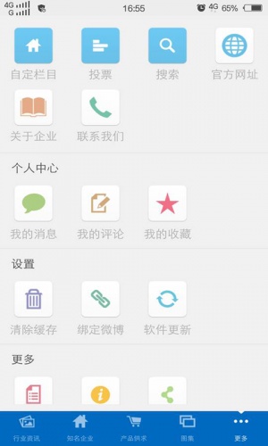 河北建材网软件截图1