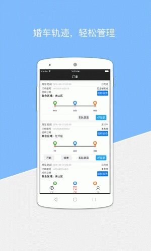 爱嫁司机端软件截图1