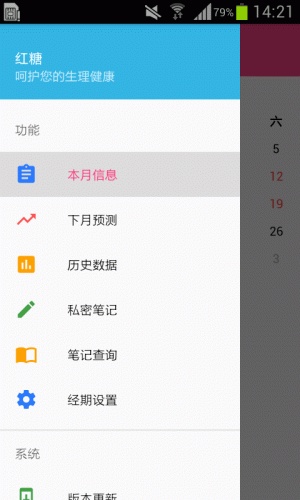 红糖软件截图1