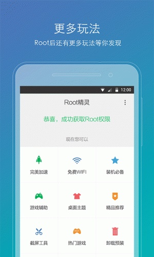 一键Root器软件截图1