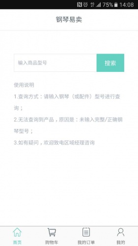 钢琴易卖软件截图1