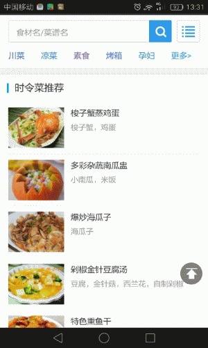 家常菜食谱软件截图1