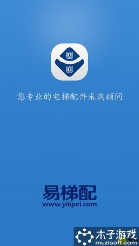 易梯配软件截图1