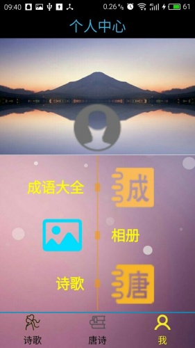 唐诗乐园软件截图1