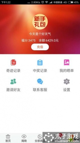 一元奇迹软件截图1