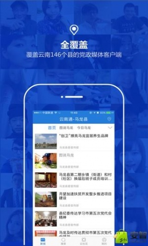云南通马龙县软件截图1