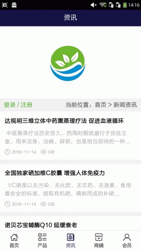 健康产品网软件截图1