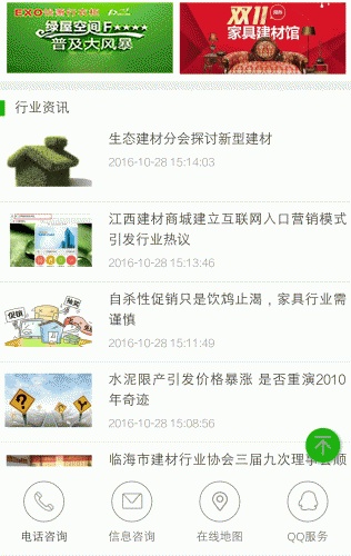 建材行业网软件截图1