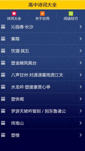 高中诗词大全软件截图1