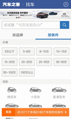 最新的汽车报价软件截图1