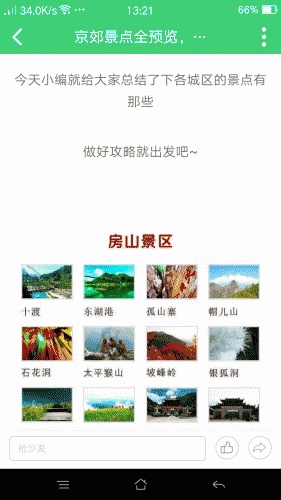 景点旅游软件截图1