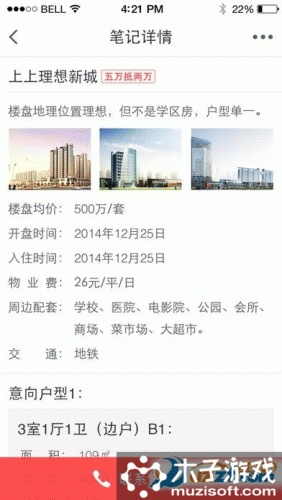 襄阳房产网App软件截图1