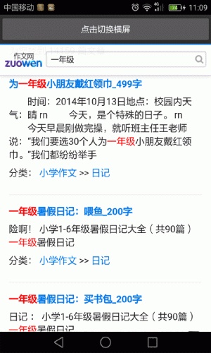 初中生作文大全软件截图1