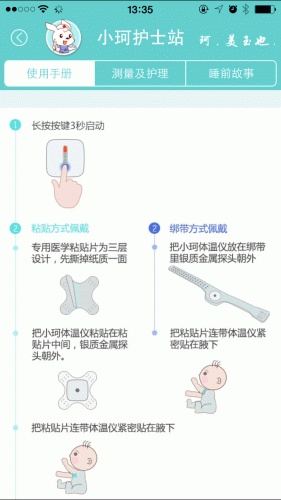 小珂体温仪软件截图1